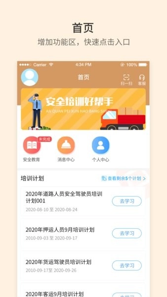 晋交安培最新版