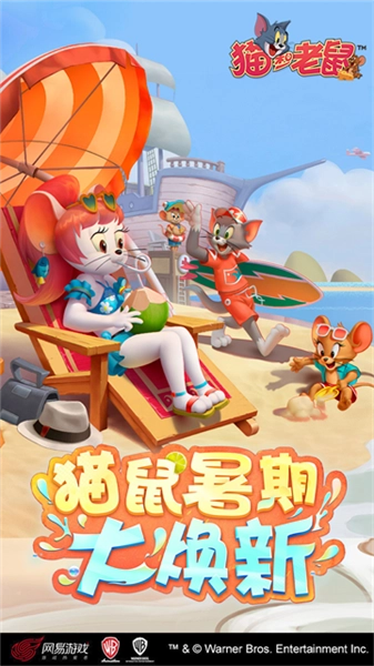 猫和老鼠360版