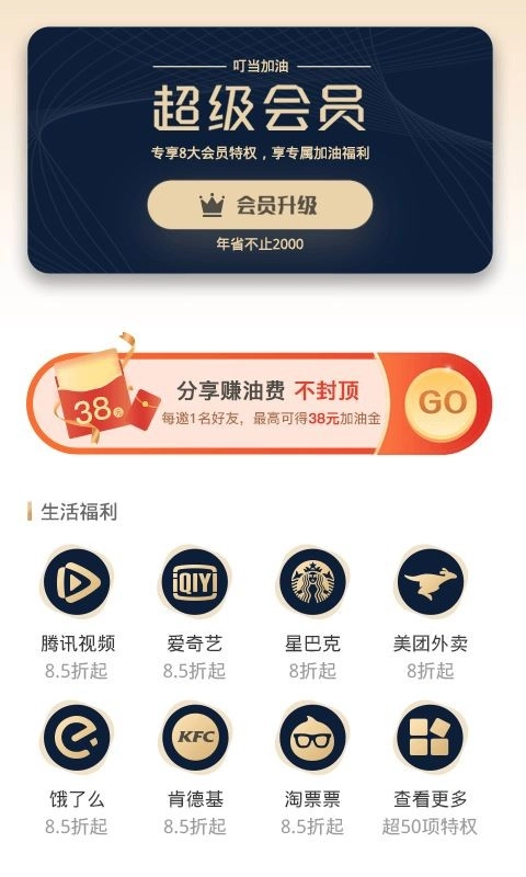 叮当加油手机版