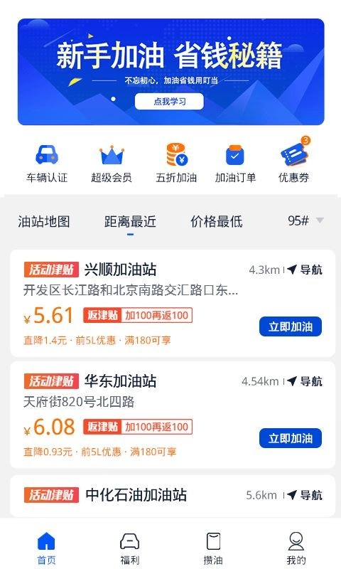 叮当加油手机版