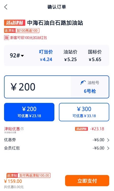 叮当加油手机版