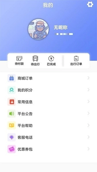 合风出行手机版