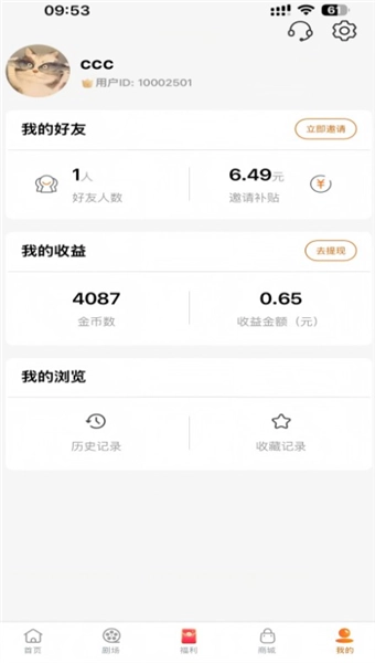 柠檬剧场看广告赚钱