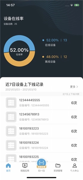 海康云眸物流最新版(1)