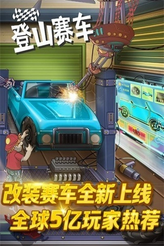 登山赛车1海外版图5