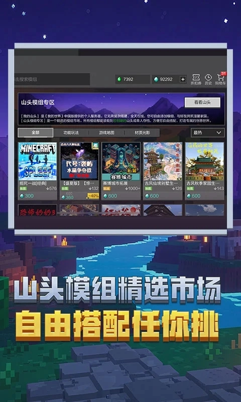 我的世界移动版(4)