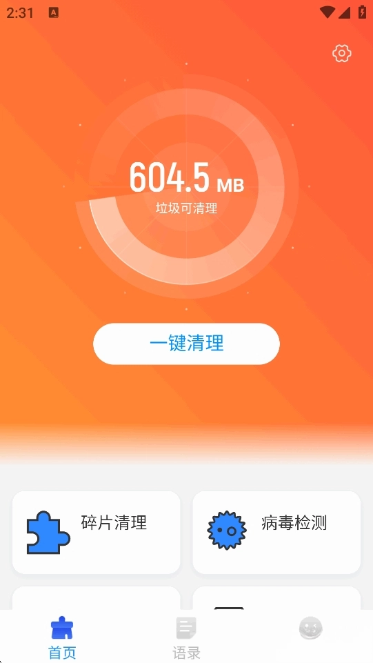 速捷清理