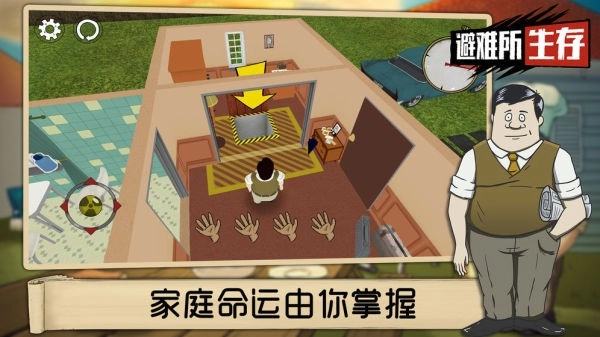 避难所生存60秒正版图4