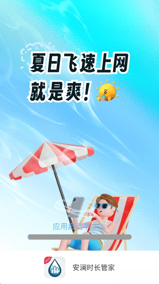 安澜时长管家