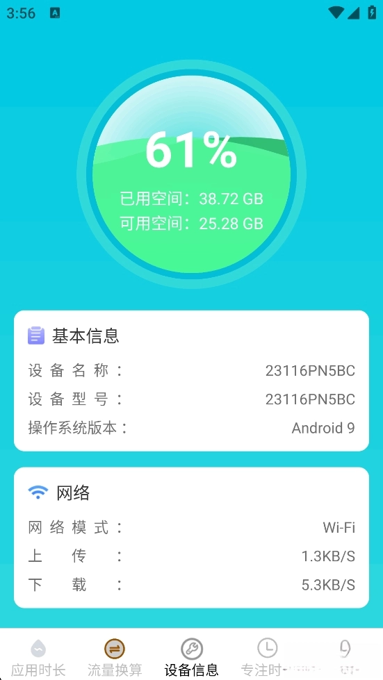安澜时长管家