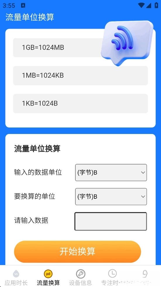 安澜时长管家