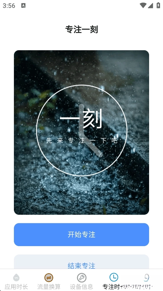安澜时长管家