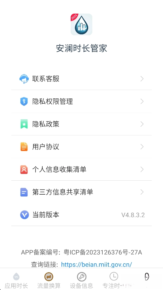 安澜时长管家