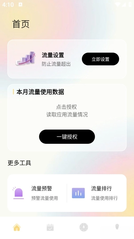 陵鱼流量精灵