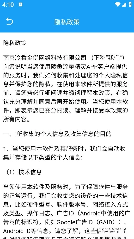 陵鱼流量精灵