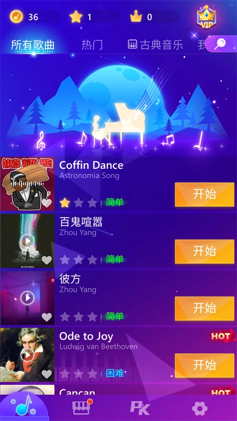 钢琴之星手机版-图5
