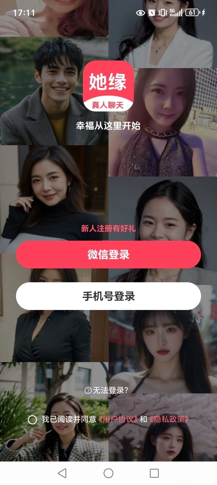她缘交友截图2