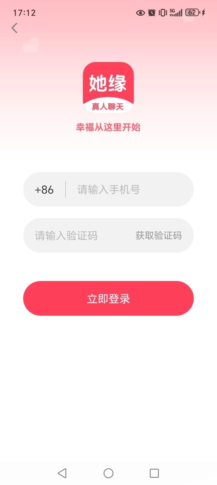 她缘交友截图4