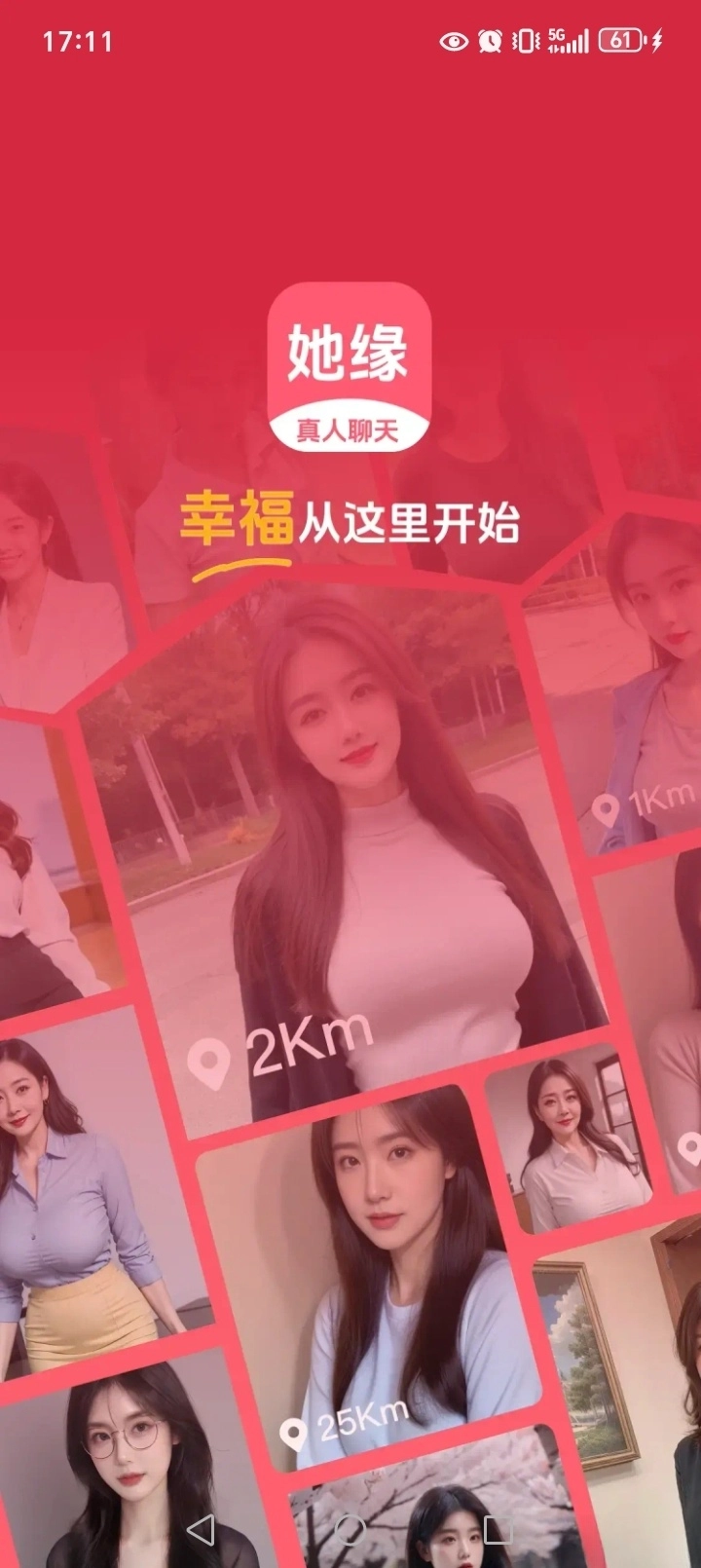 她缘交友截图0