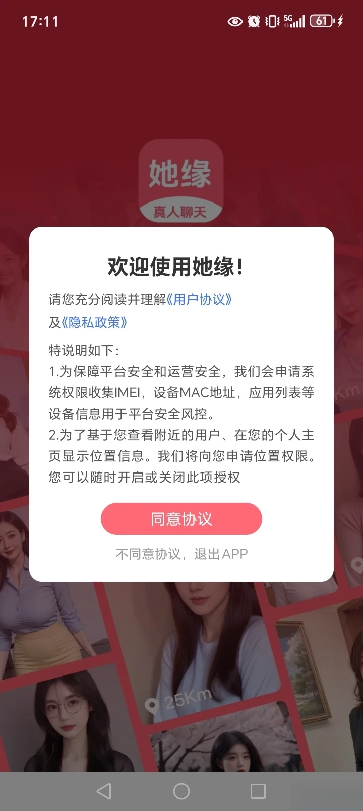 她缘交友截图1
