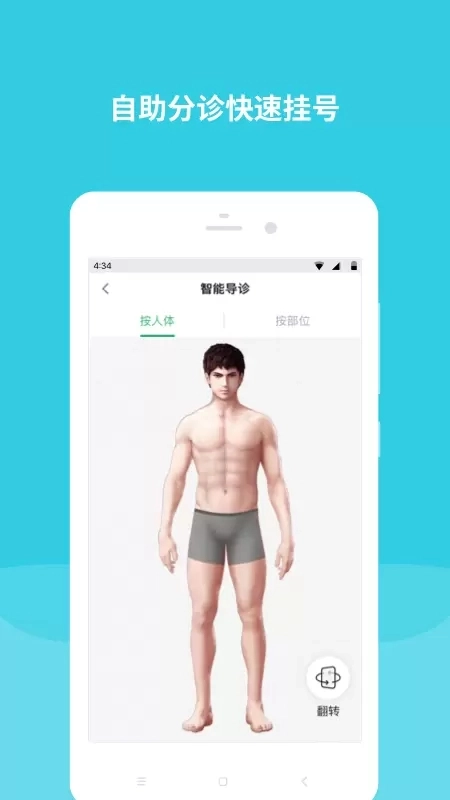 首都儿科研究所免费  安卓版图4