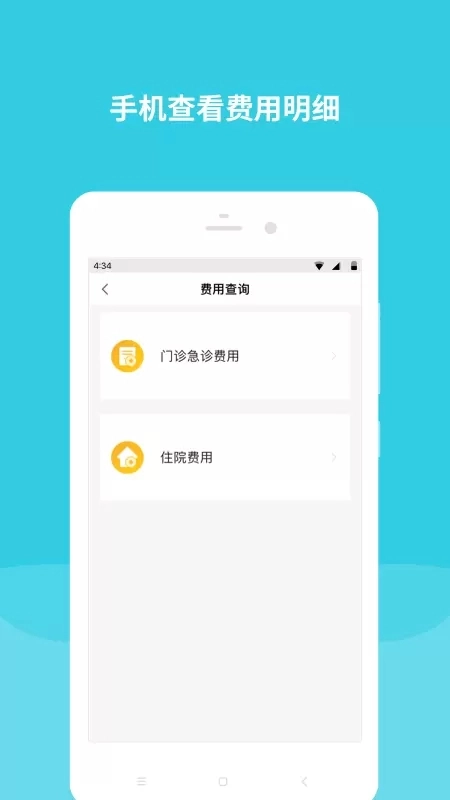 首都儿科研究所免费  安卓版图1