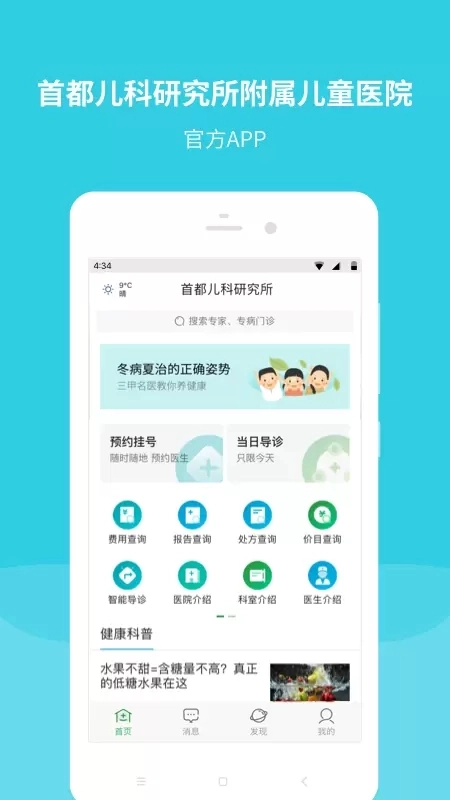 首都儿科研究所免费  安卓版图2