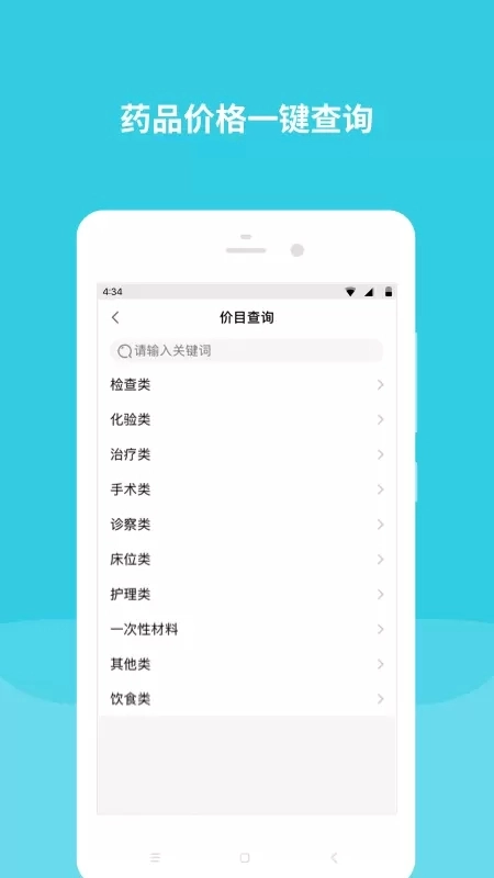 首都儿科研究所免费  安卓版图3