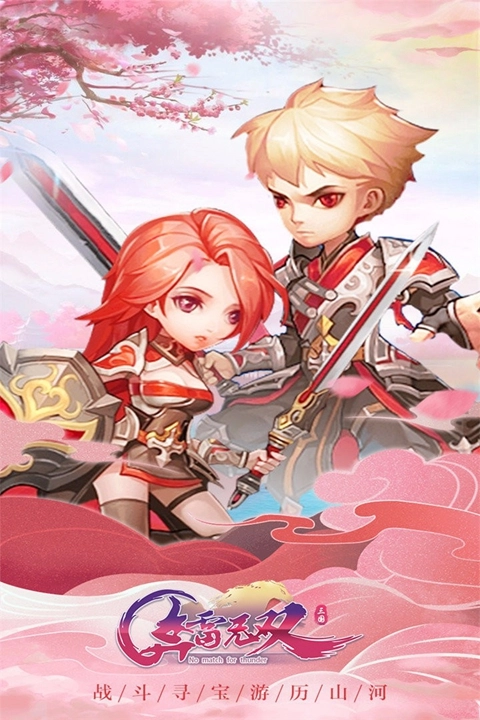 星王合击奔雷无双正版图5