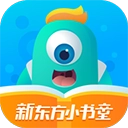 新东方小书童App