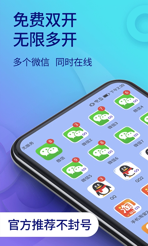 双开助手 