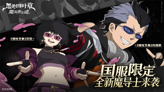 黑色四叶草魔法帝之道图1