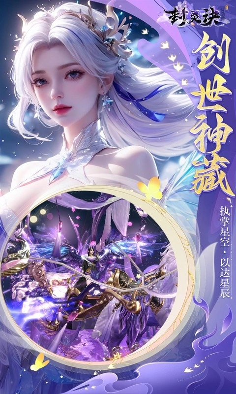 封灵诀最新版图2