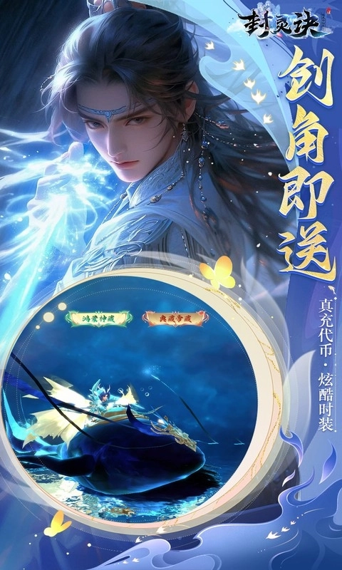 封灵诀最新版图3