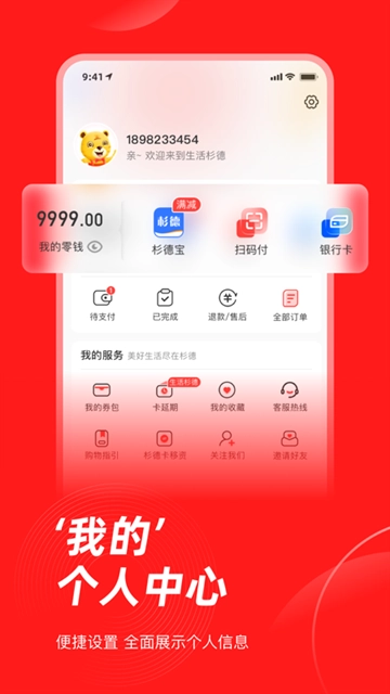 生活杉德网上购物 无广告版图4