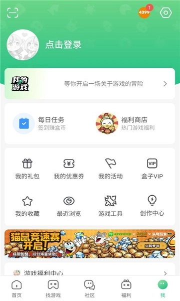 4399游戏盒安装正版