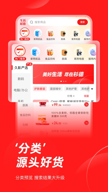 生活杉德网上购物 无广告版图3