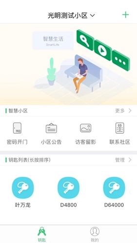 智慧光明门禁图4
