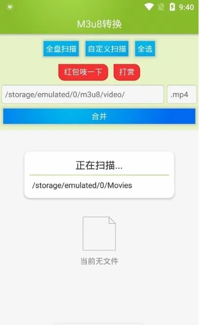 M3U8视频合并工具(视频合并转换软件)  安卓版图1