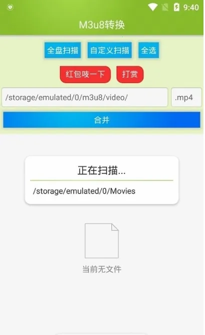 M3U8视频合并工具(视频合并转换软件)  安卓版图5