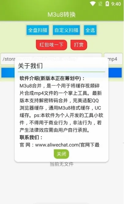M3U8视频合并工具(视频合并转换软件)  安卓版图3