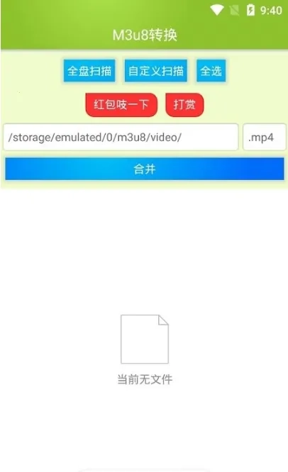 M3U8视频合并工具(视频合并转换软件)  安卓版图4