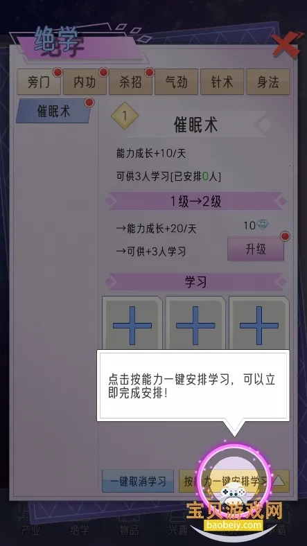 豪门家主模拟器(家族经营游戏)  手机版
