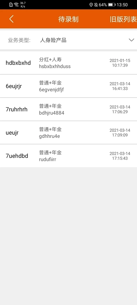 保险双录系统安卓版图1