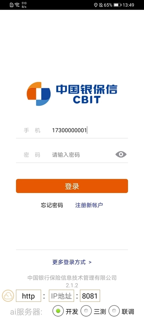 保险双录系统安卓版图2