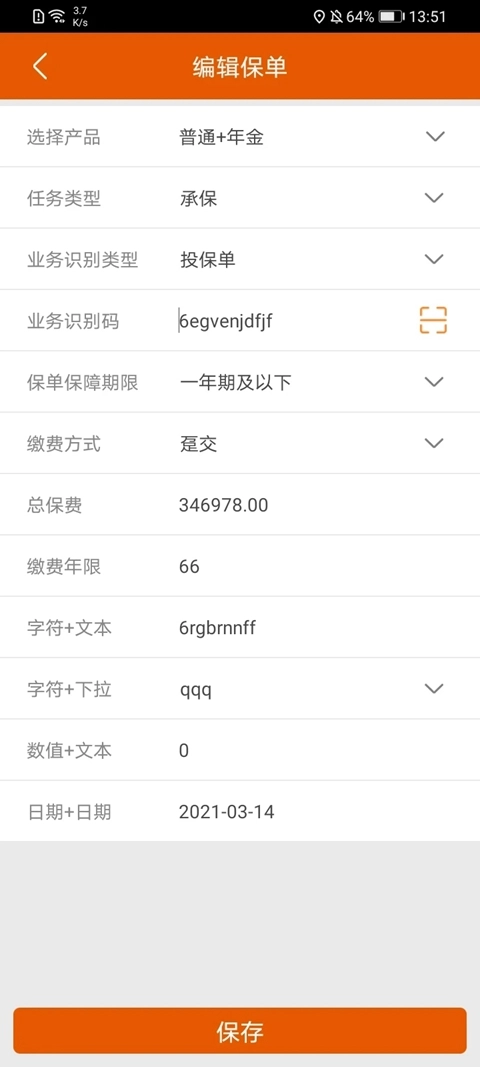 保险双录系统安卓版图3