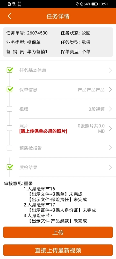保险双录系统安卓版图4