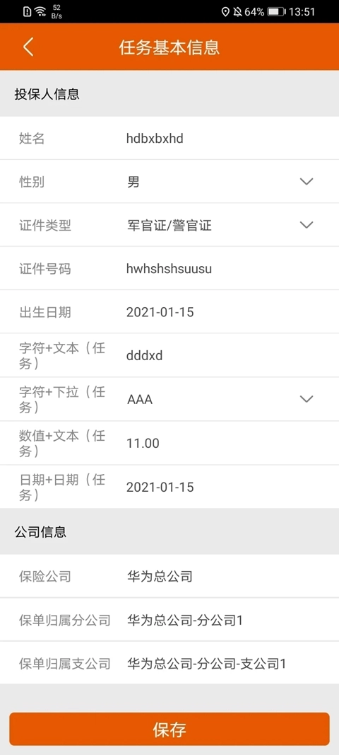 保险双录系统安卓版图5