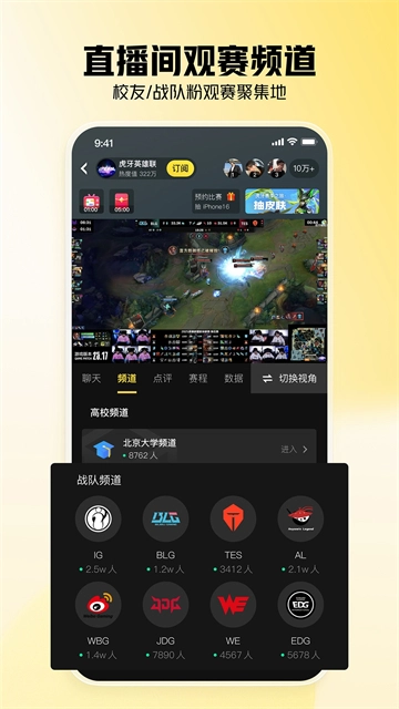 虎牙直播手机版3