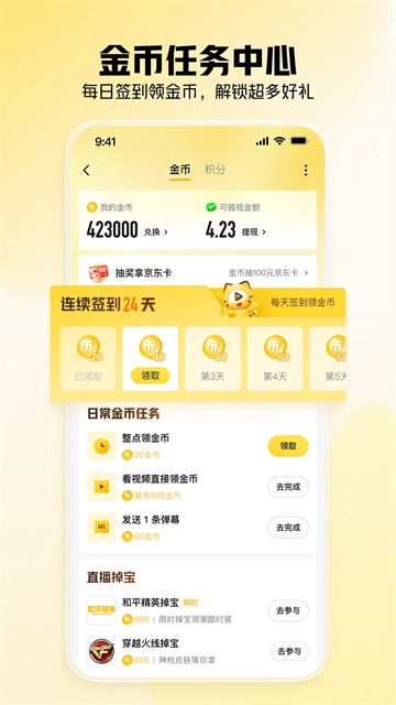 虎牙直播手机版2